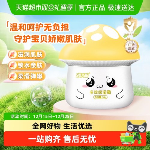 孩儿面多效保湿滋润嫩肤儿童面霜