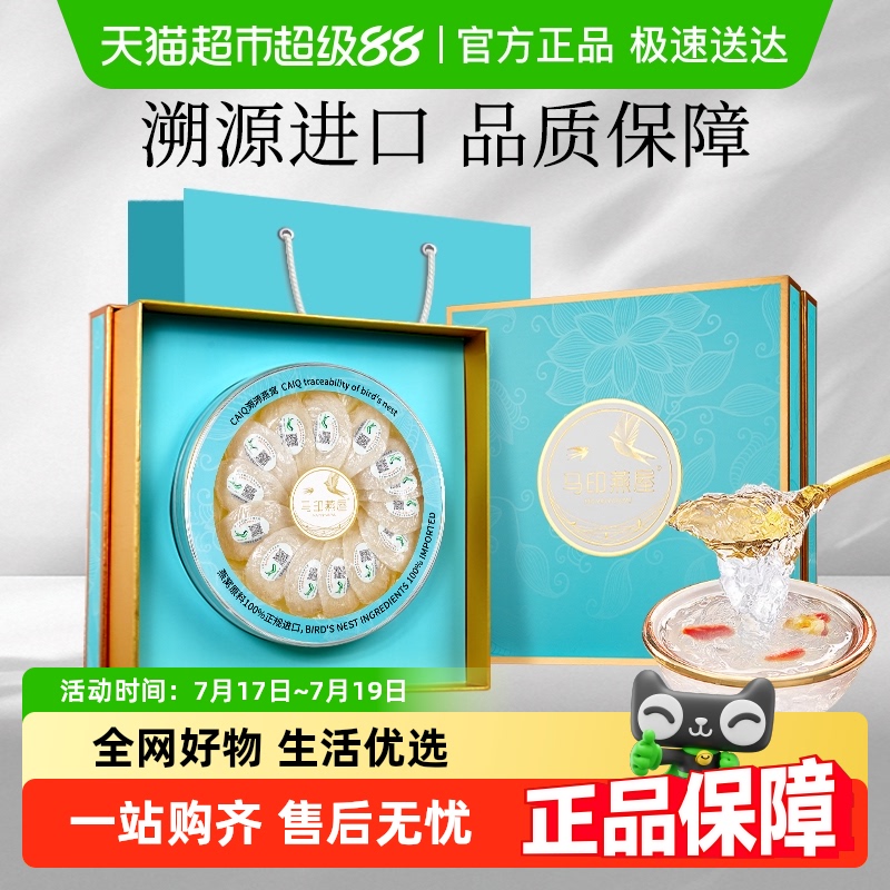 马印燕屋印尼进口溯源干燕窝
