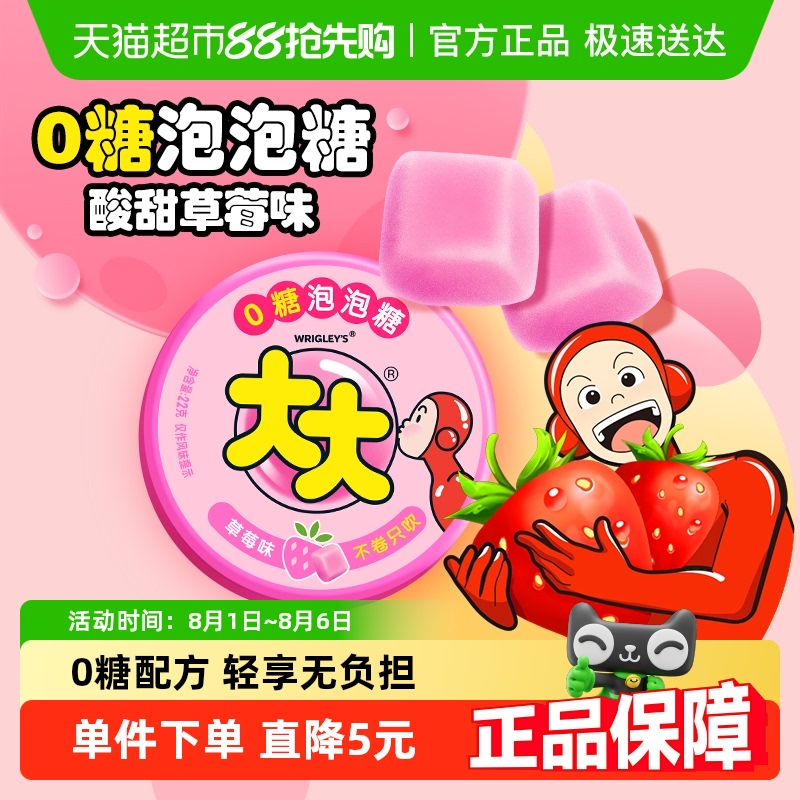 大大0糖泡泡糖草莓味儿童