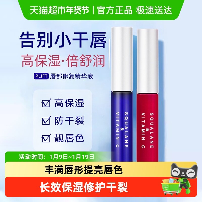 PLIFT-唇部精华美容液保湿滋润淡化唇纹去死皮改善唇色护理润唇膏,彩妆/香水/美妆工具,唇膏/口红,淘宝优惠券,粉丝福利购,淘宝优惠卷