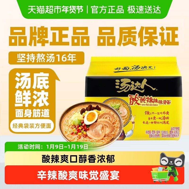 统一方便面  汤达人酸酸辣辣豚骨拉面速食泡面早餐,粮油调味/速食/干货/烘焙,冲泡方便面/拉面/面皮,淘宝优惠券,粉丝福利购,淘宝优惠卷