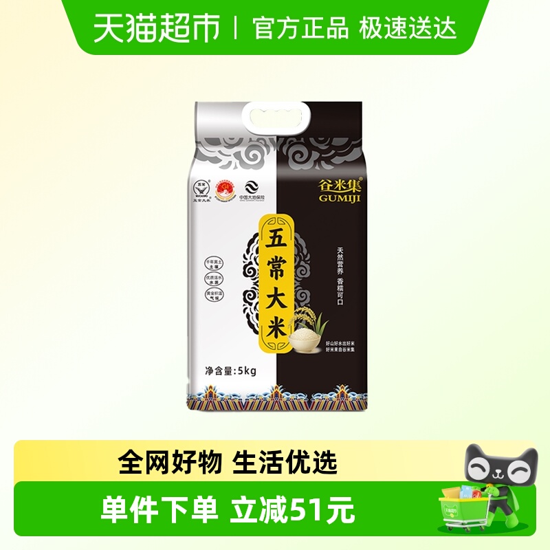 谷米集五常大米