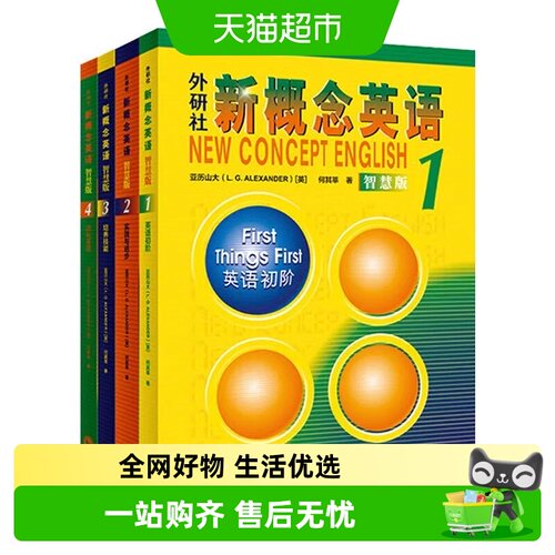 新概念英语智慧版1234