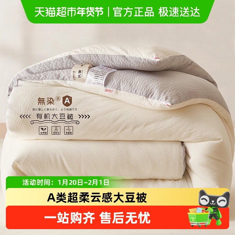 南极人大豆纤维被子被芯A类四季通用宿舍家用春秋被裸睡面料冬被,床上用品,化纤被,淘宝优惠券,粉丝福利购,淘宝优惠卷