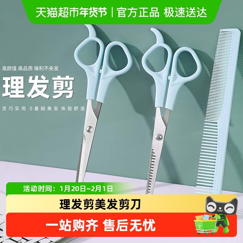 理发剪专用刘海剪发套装不锈钢美发剪刀打薄牙剪平剪工具剪刀,五金/工具,美工刀,淘宝优惠券,粉丝福利购,淘宝优惠卷