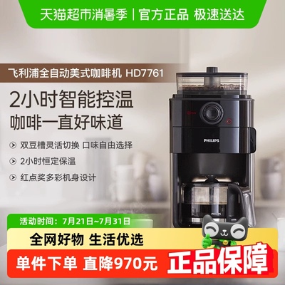 飞利浦家用小型美式全自动咖啡机7761