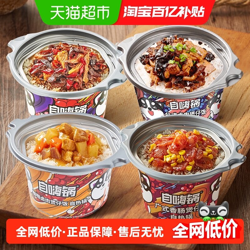 自嗨锅自热米饭广式香肠腊肠牛肉煲仔饭卤肉饭夜宵锅免煮方便速食,粮油调味/速食/干货/烘焙,自热米饭,淘宝优惠券,粉丝福利购,淘宝优惠卷