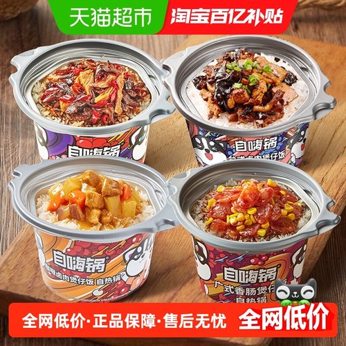 自嗨锅香肠牛肉自热米饭煲仔饭