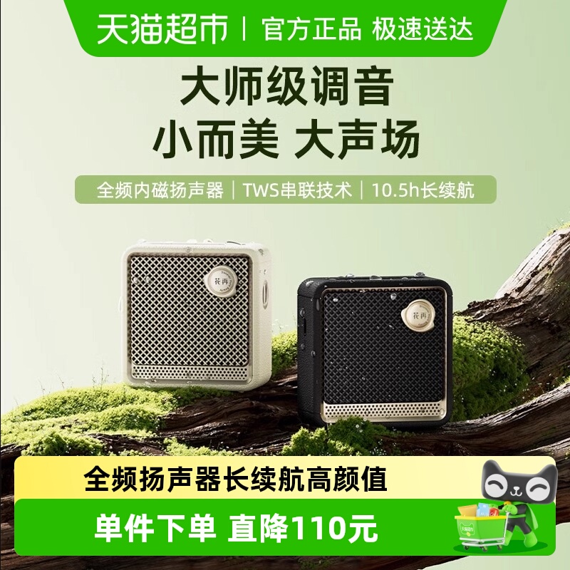 漫步者高颜值无线蓝牙小音响