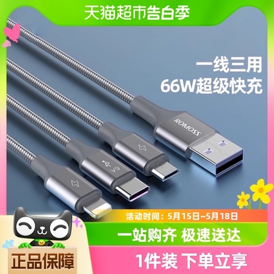 罗马仕三合一1米66W数据线