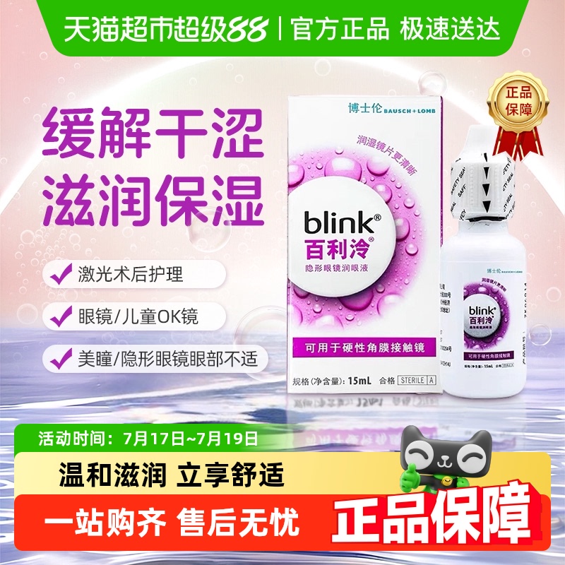 博士伦隐形眼镜护理液