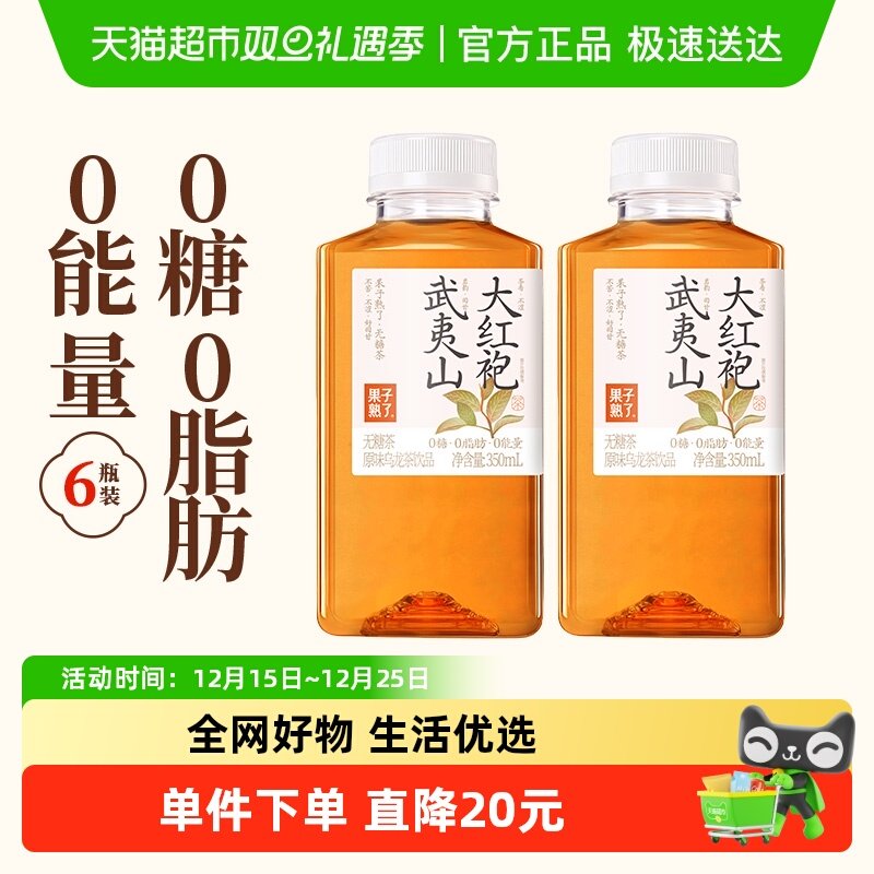 果子熟了无糖茶武夷山大红袍