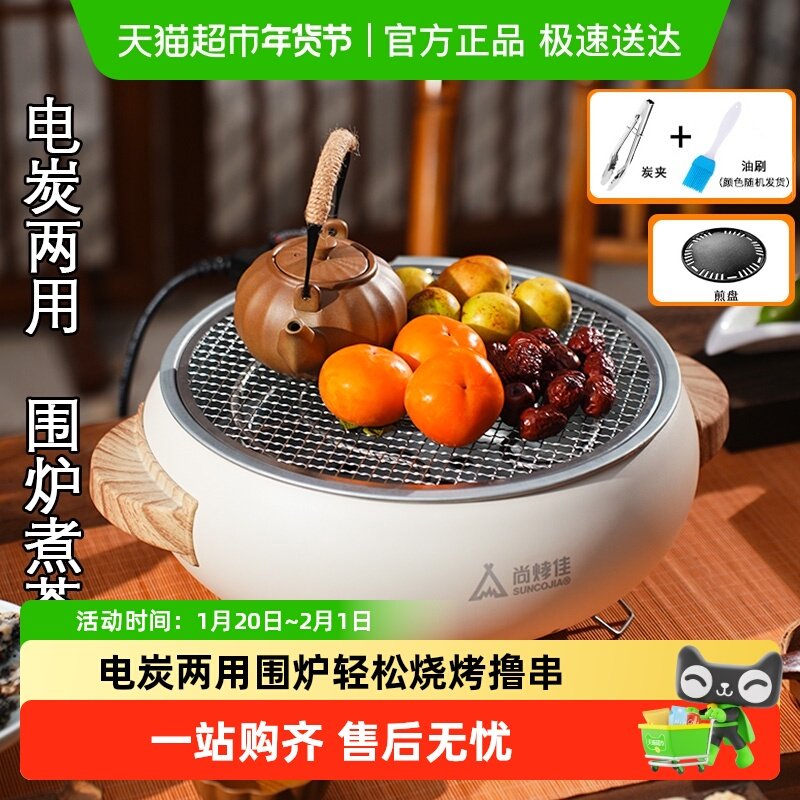 尚烤佳电炭两用围炉 围炉煮茶烧烤炉 电烧烤炉  烧烤架  碳烤炉,户外/登山/野营/旅行用品,烧烤炉/烤架,淘宝优惠券,粉丝福利购,淘宝优惠卷