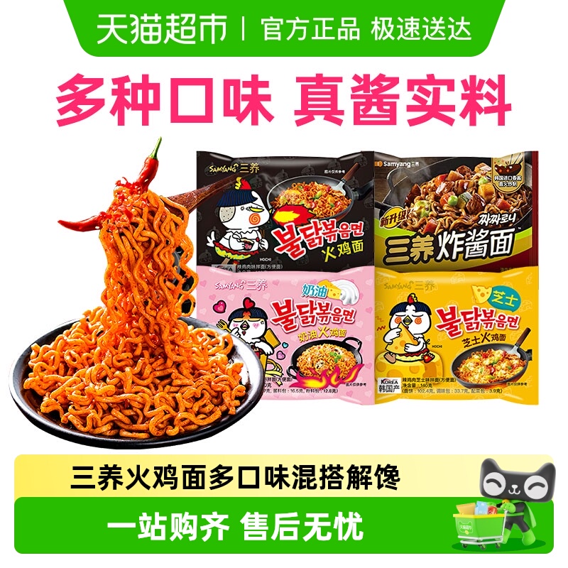 三养多口味混搭火鸡面