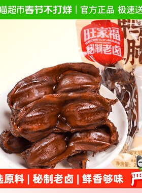 旺家福老卤鸭肫22g卤香味秘制卤味网红休闲零食小吃