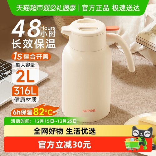 苏泊尔家用不锈钢保温壶长效保温