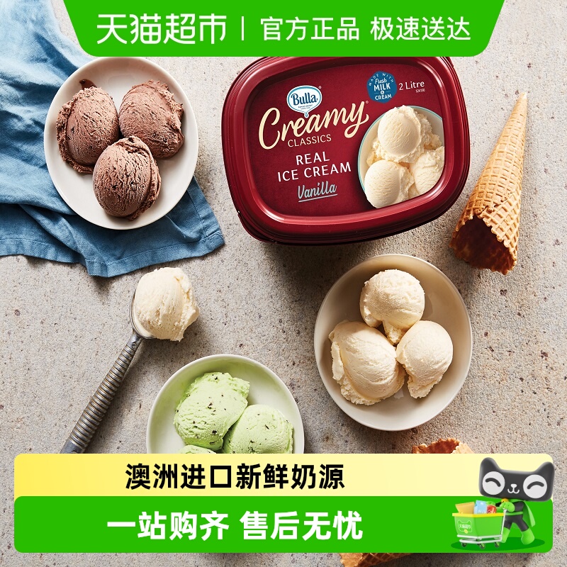 BULLA桶装冰淇淋巧克力味