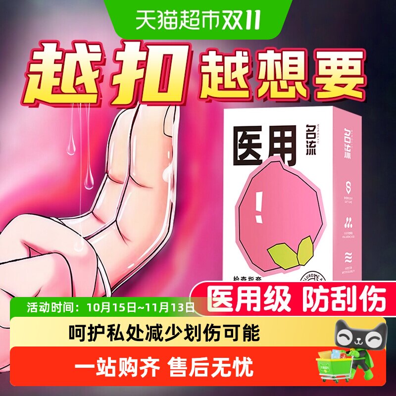 名流les医用手指套超薄指套拉拉女用品情趣qq扣扣tt调情避孕套