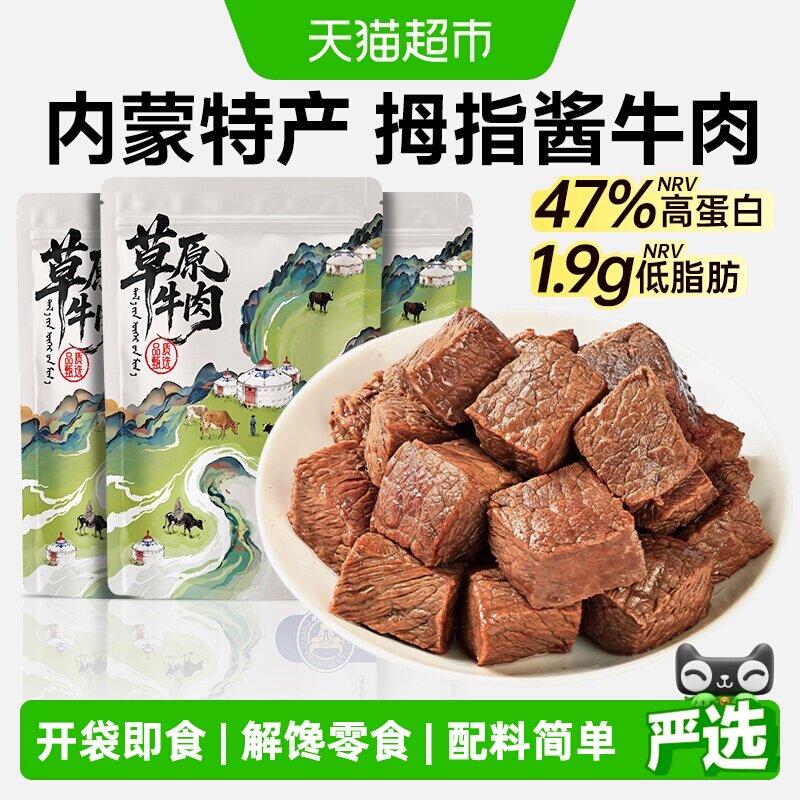 即食卤酱牛肉小包装减低肥卡轻脂期肉类日常解馋零食休闲小吃食品