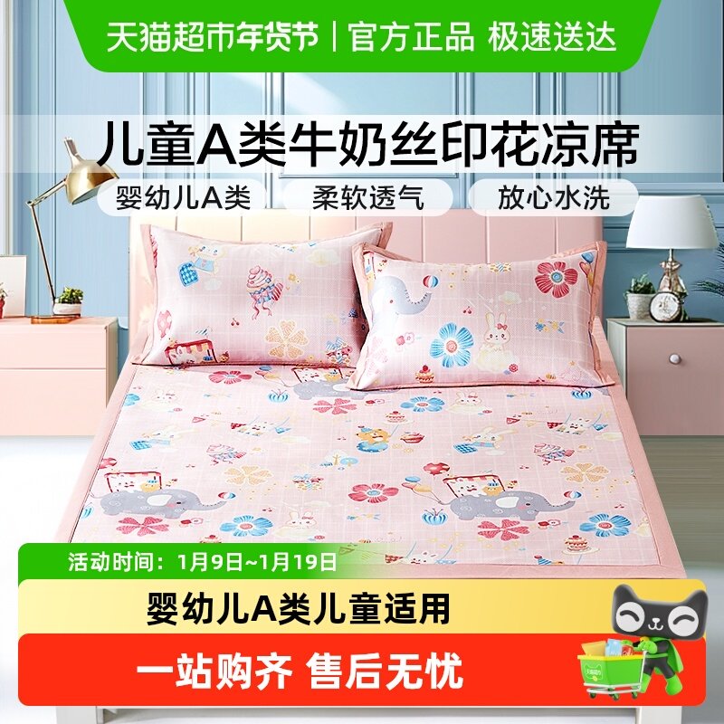 富安娜儿童冰丝凉席三件套夏季可机水洗男女孩卡通软席子1.5米1.2