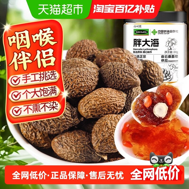 胖大海咽喉茶化止痰咳搭配罗汉果金银花甘草菊花茶泡水喝,传统滋补营养品,养生茶,淘宝优惠券,粉丝福利购,淘宝优惠卷