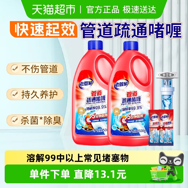 老管家管道疏通剂
