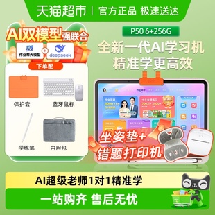 作业帮学习机P50全新一代AI学练机儿童小学初高中全科英语早教