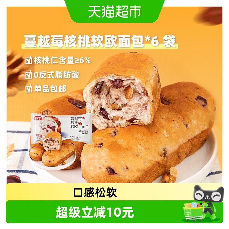 【包邮】桃李蔓越莓核桃软欧面包早餐小包装口袋面包代餐食品720g