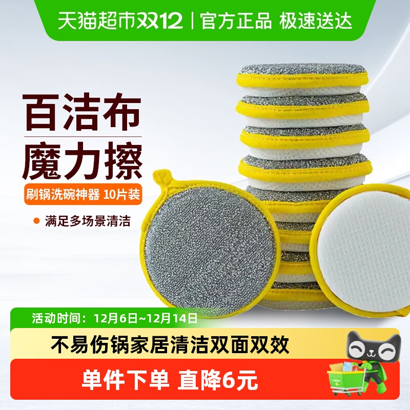 宝时可10片去油污洗碗海绵擦抹布