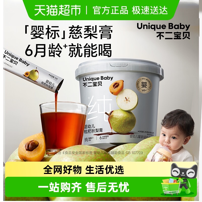 不二宝贝婴幼儿枇杷膏210秋梨