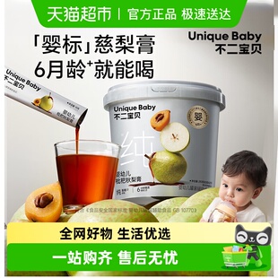 不二宝贝婴幼儿枇杷秋梨膏宝宝儿童纯梨膏冲饮无添加蔗糖