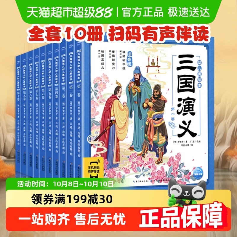 三国演义幼儿美绘本新华书店