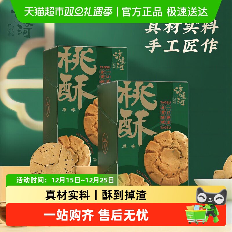 泸溪河功夫桃酥原味中式糕点下午茶点心过节送礼零食