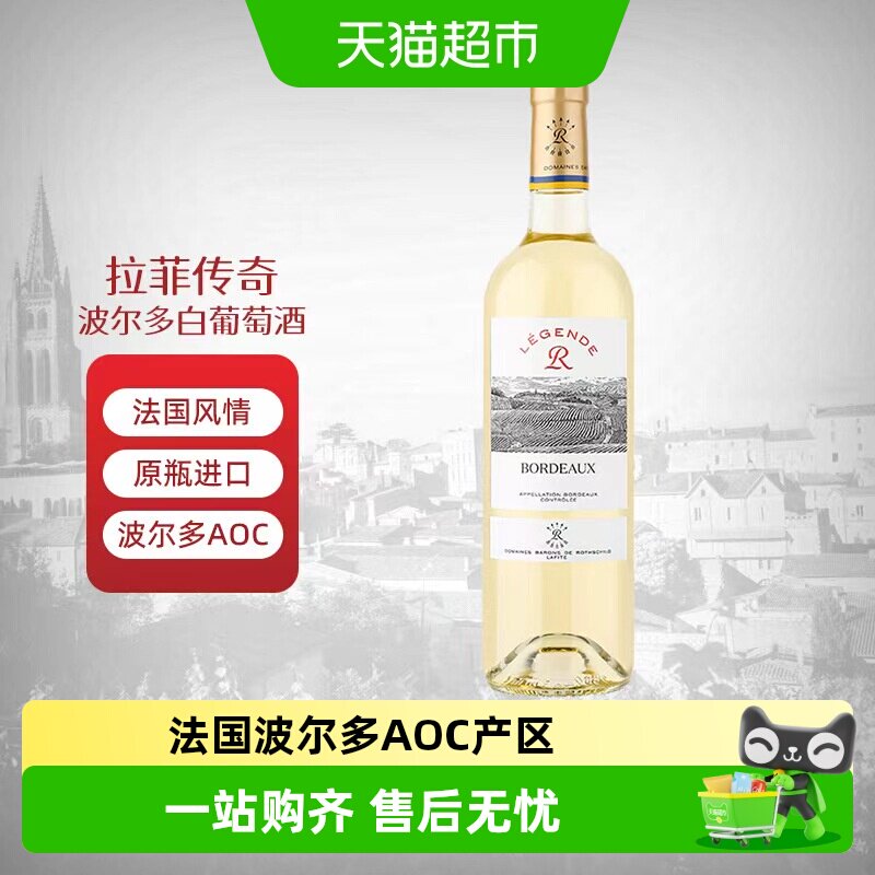 Lafite/拉菲传奇波尔多干白葡萄酒法国进口传奇干白