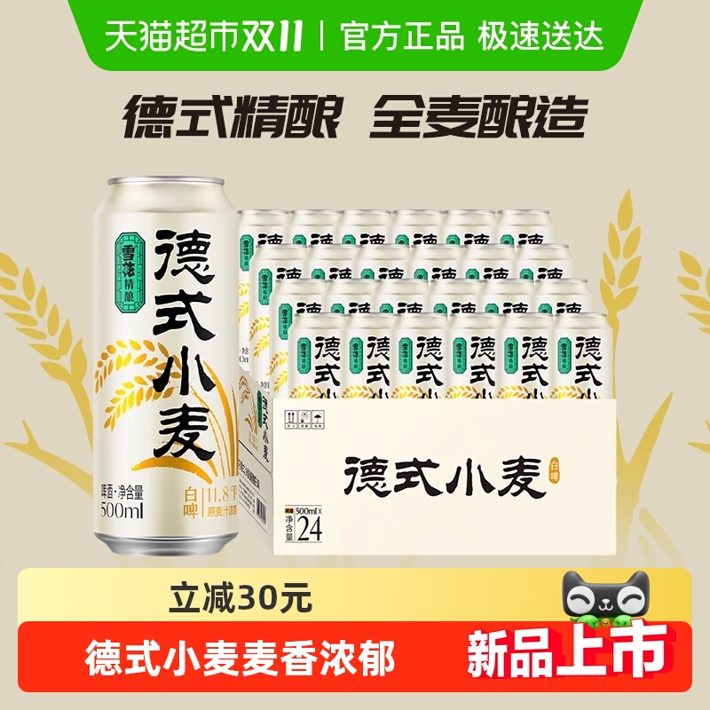 雪花啤酒德式小酿白啤*24听