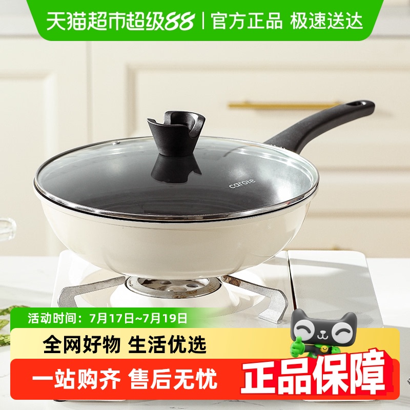 卡罗特炒锅不粘锅家用小炒锅