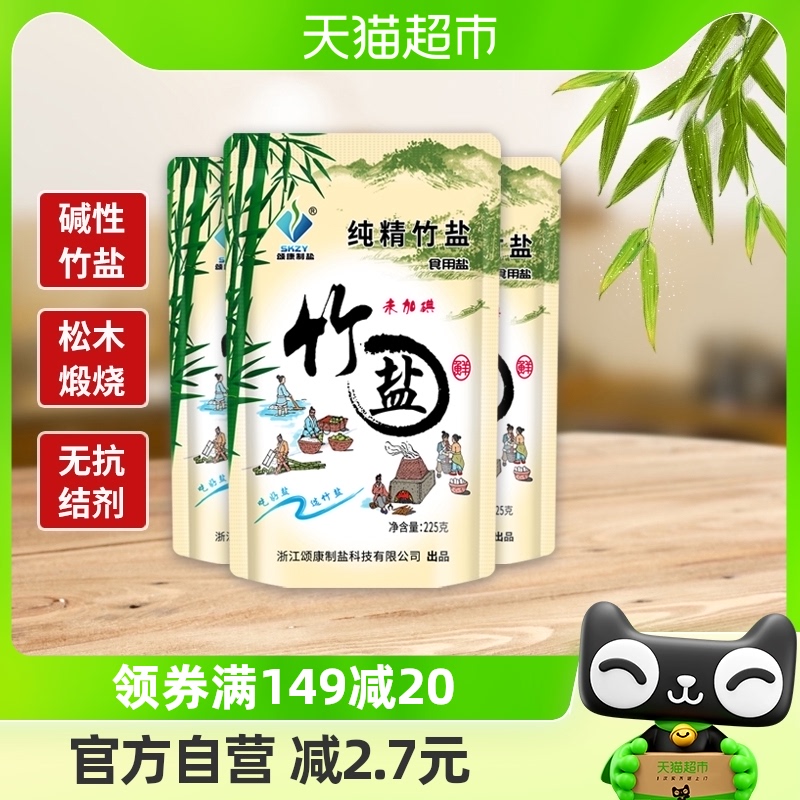 颂康盐未加碘纯精竹225g*3包