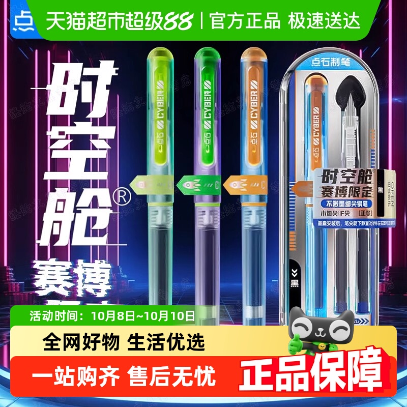 点石赛博限定时空舱细尖书法