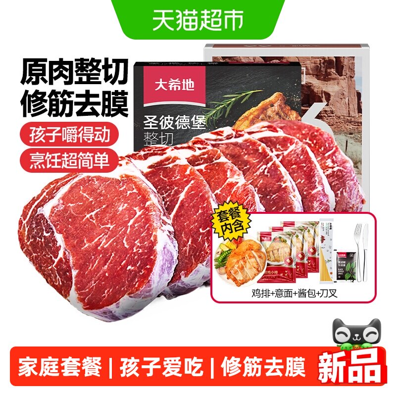 大希地整切牛排牛肉生鲜儿童盒装牛排新鲜家用菲力西冷眼肉牛扒