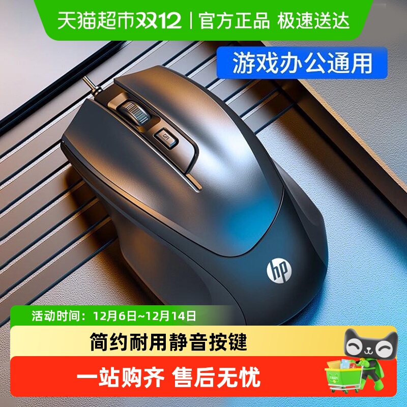 惠普有线笔记本电脑台式静音鼠标
