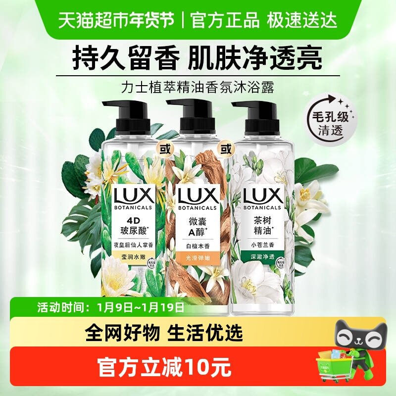 【下拉享补贴】LUX力士植萃精油香氛沐浴露白檀木香氛沁爽滋润,洗护清洁剂/卫生巾/纸/香薰,沐浴露,淘宝优惠券,粉丝福利购,淘宝优惠卷