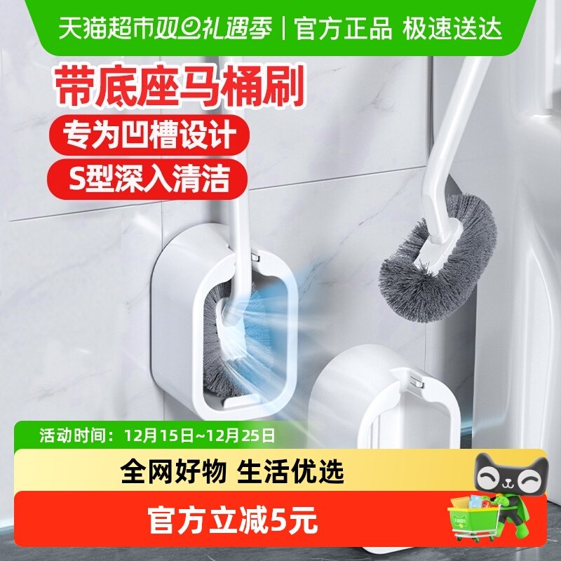 宝家洁马桶刷家用无死角
