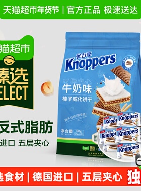 臻选Knoppers德国进口巧克力坚果夹心威化饼干休闲零食12包