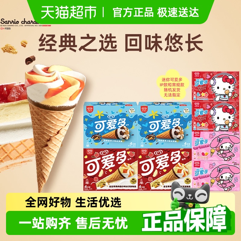 可爱多苹果肉桂*2+香草*2+迷可芒果草莓*2+迷可香草苹果*2共48支