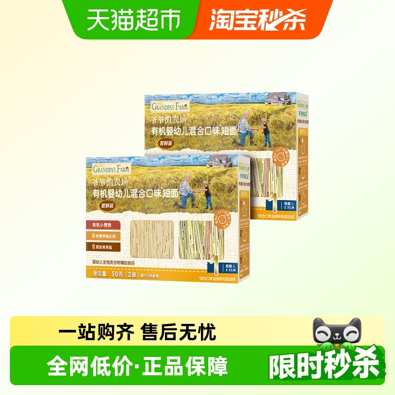 爷爷的农场有机宝宝辅食50g×2盒