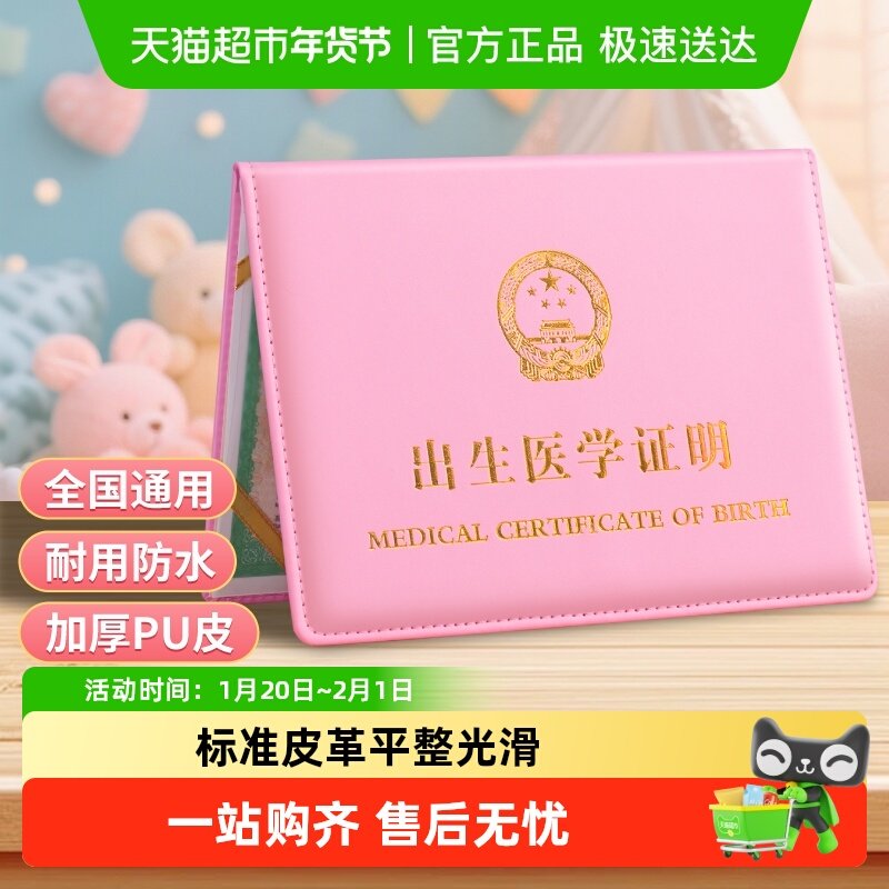 全国通用医学出生证新生保护套2025新版疫苗本预防接种证保护壳,文具电教/文化用品/商务用品,卡套/证件套,淘宝优惠券,粉丝福利购,淘宝优惠卷