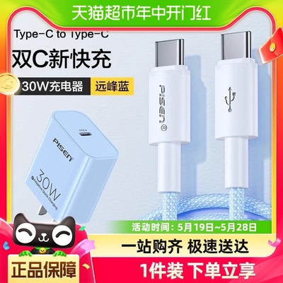 品胜双typec数据线适用苹果15充电线套装15proma手机氮化镓线2米