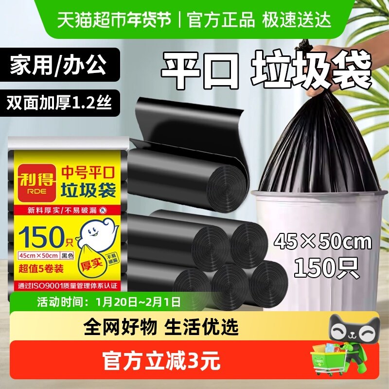 利得垃圾袋中号家用一次性塑料袋子黑色加厚45*50双面1.2丝,家庭/个人清洁工具,家用垃圾袋,淘宝优惠券,粉丝福利购,淘宝优惠卷
