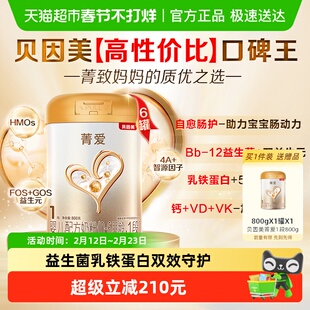 贝因美菁爱0-6个月牛奶粉1段800g*6罐含乳铁蛋白宝宝奶粉组套
