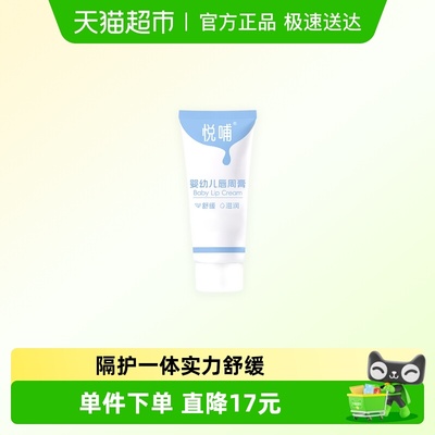 悦哺唇周膏舒缓口水红